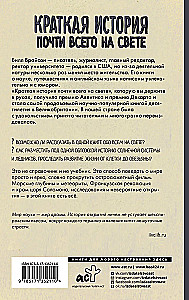 A Brief History of Almost Everything