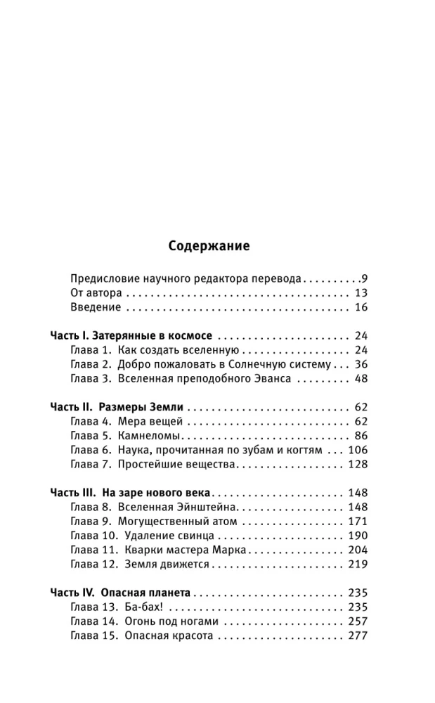 A Brief History of Almost Everything