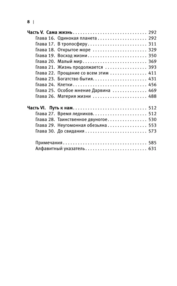 A Brief History of Almost Everything