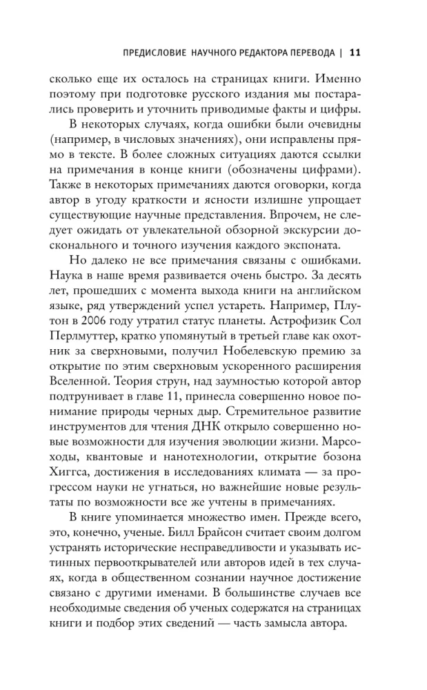 A Brief History of Almost Everything