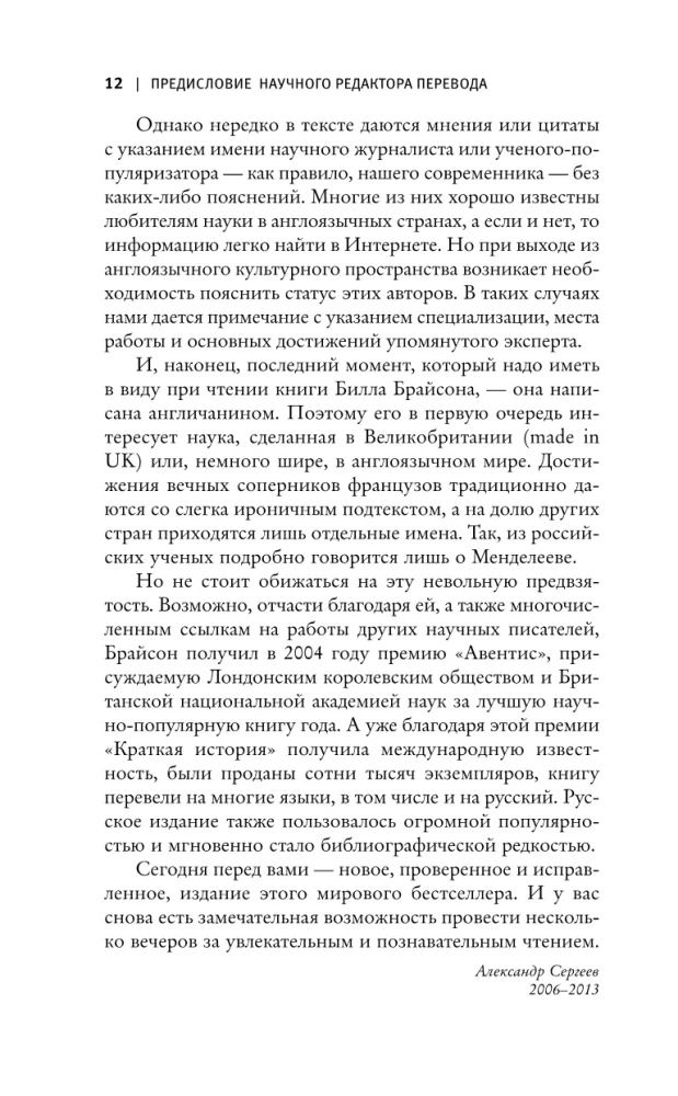 A Brief History of Almost Everything