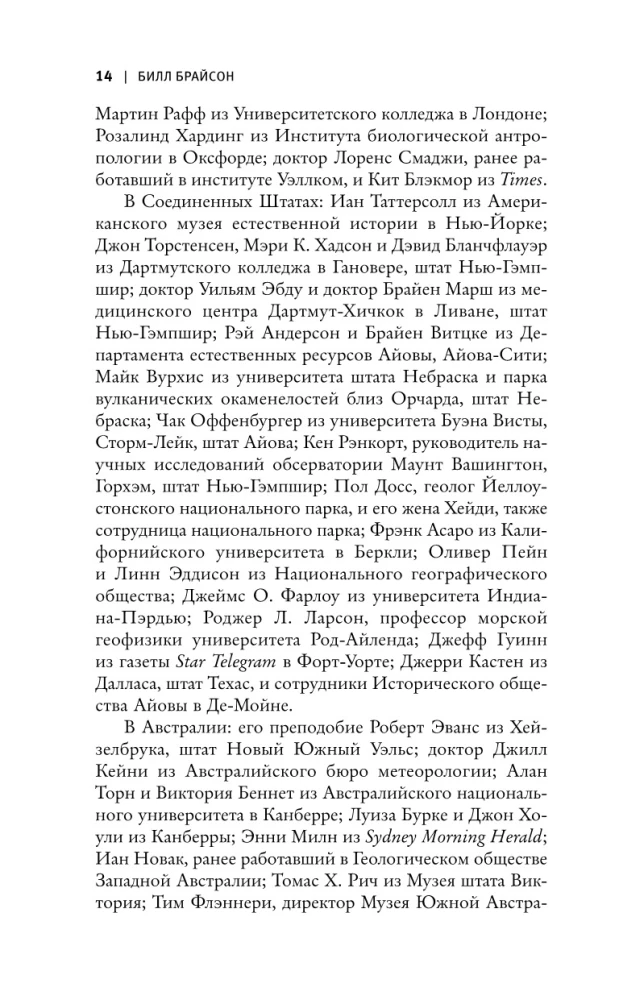 A Brief History of Almost Everything