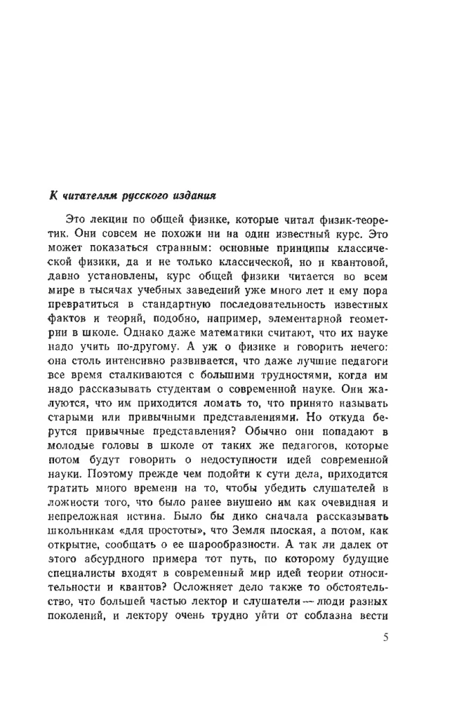 Фейнмановские лекции по физике. Том I