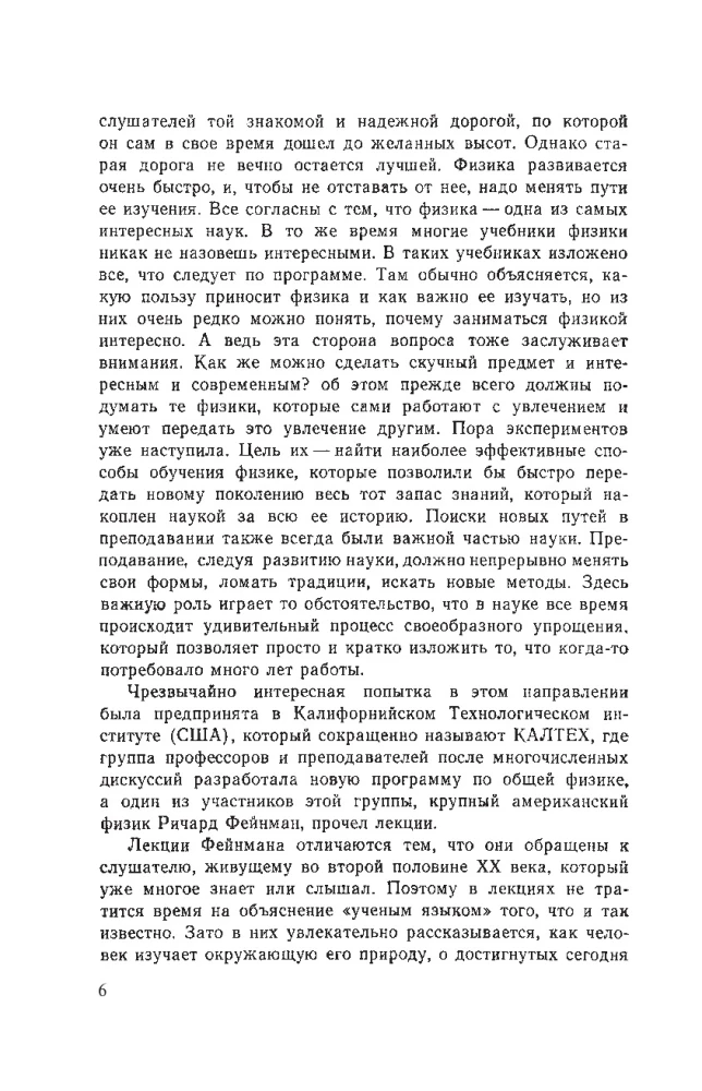 Фейнмановские лекции по физике. Том I