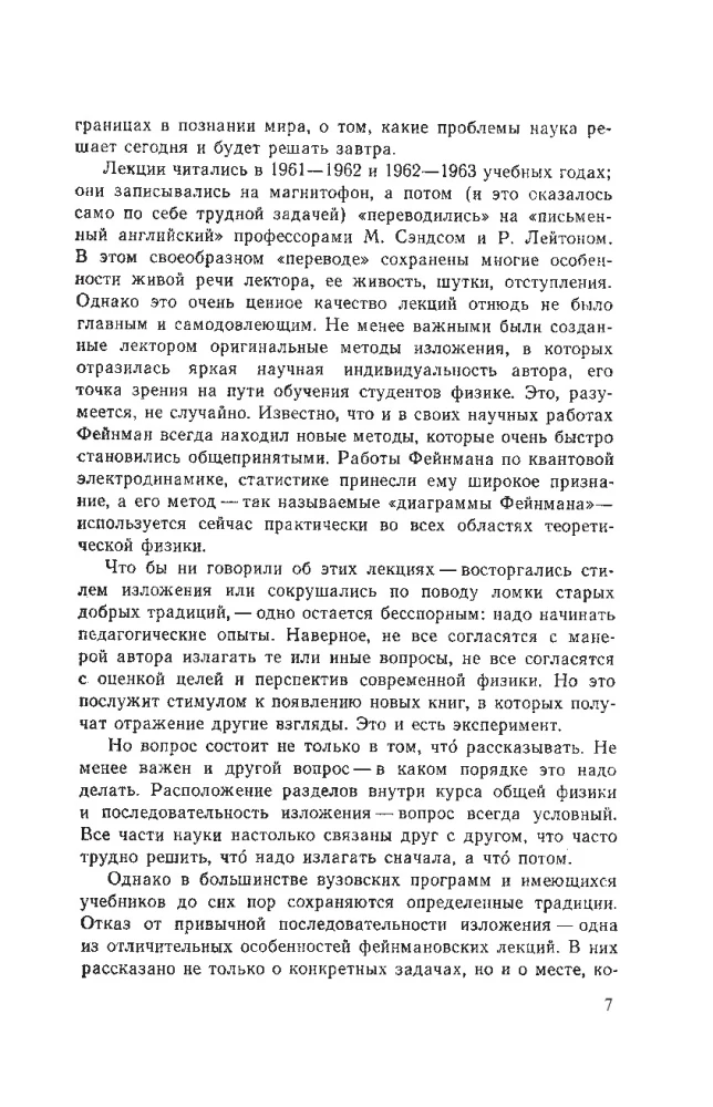 Фейнмановские лекции по физике. Том I