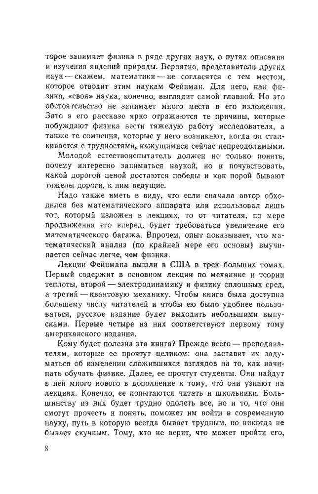 Фейнмановские лекции по физике. Том I