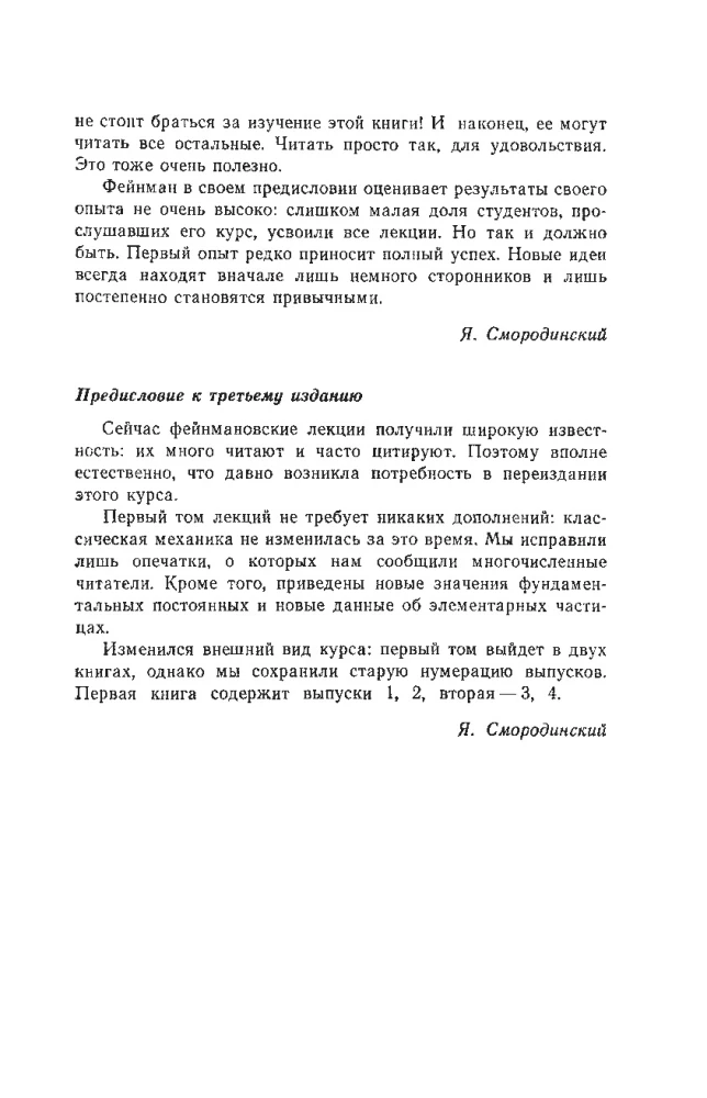 Фейнмановские лекции по физике. Том I