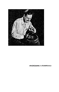 Фейнмановские лекции по физике. Том I