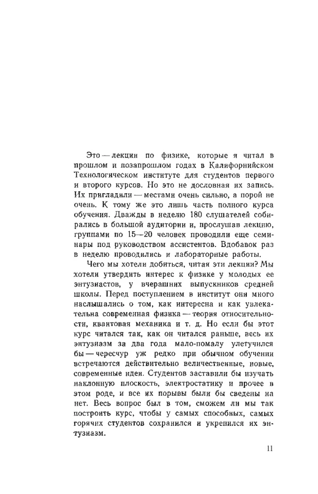 Фейнмановские лекции по физике. Том I