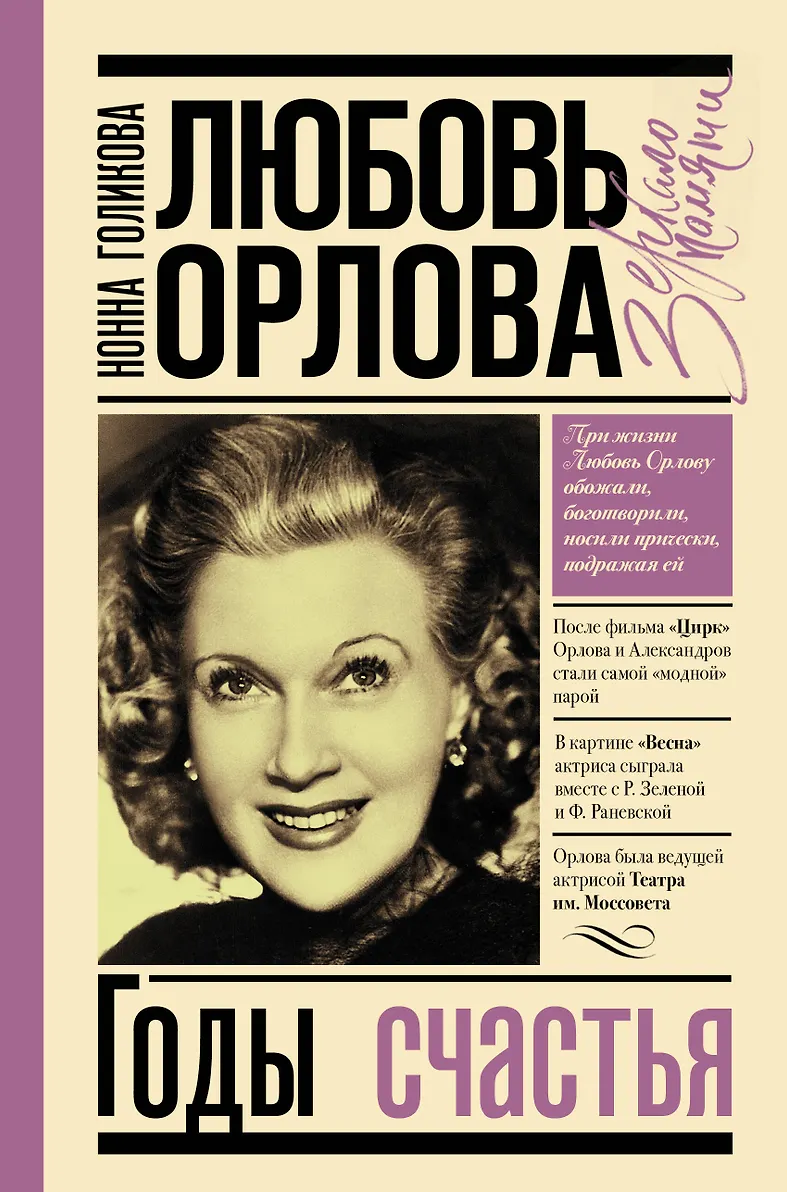 Liubov Orlova