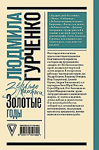 Ludmiła Gurczenko: złote lata