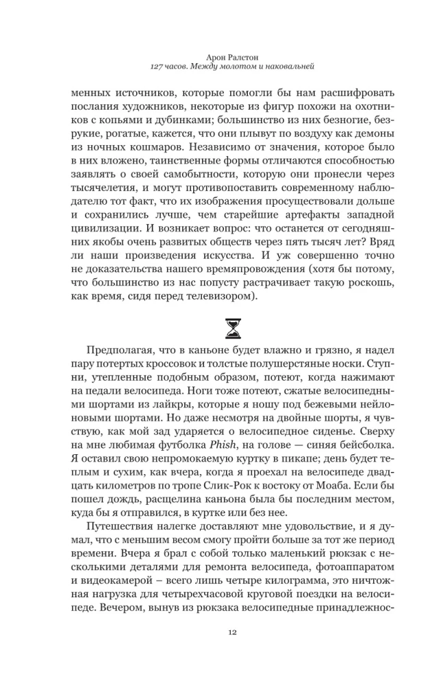 127 valandų. Tarp plaktuko ir priekalo