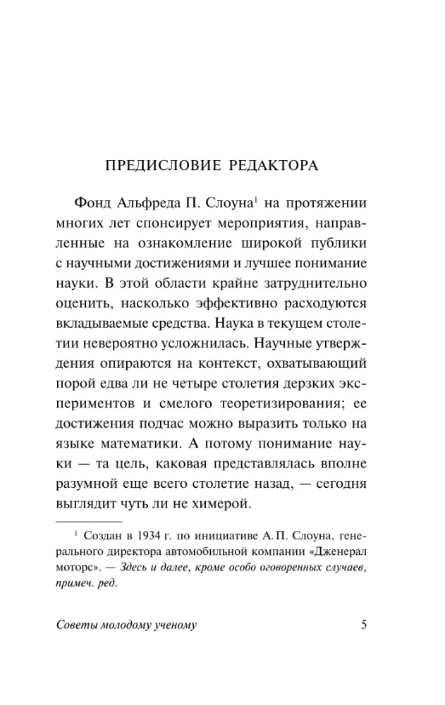 Advice for Young Scientists