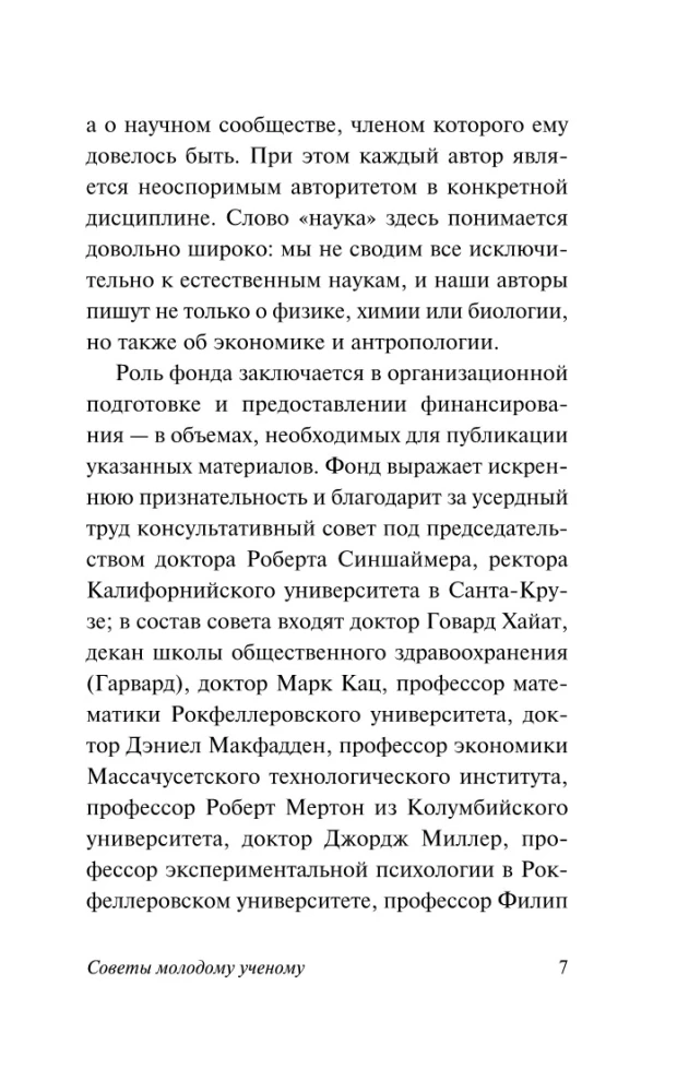 Advice for Young Scientists