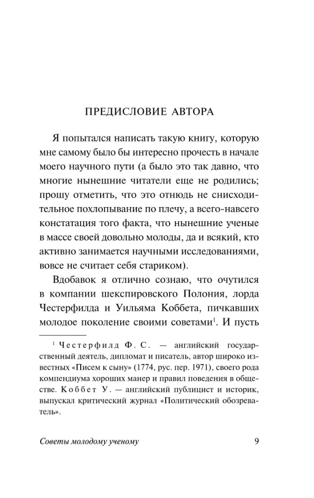 Advice for Young Scientists