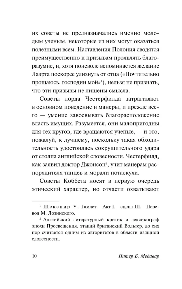 Advice for Young Scientists