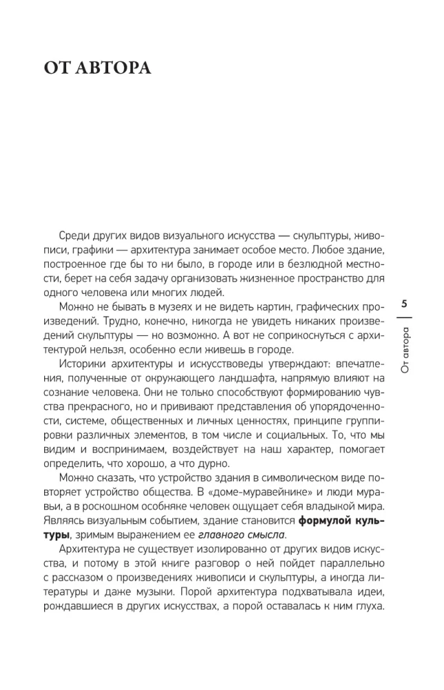 Kā sākt saprast arhitektūru