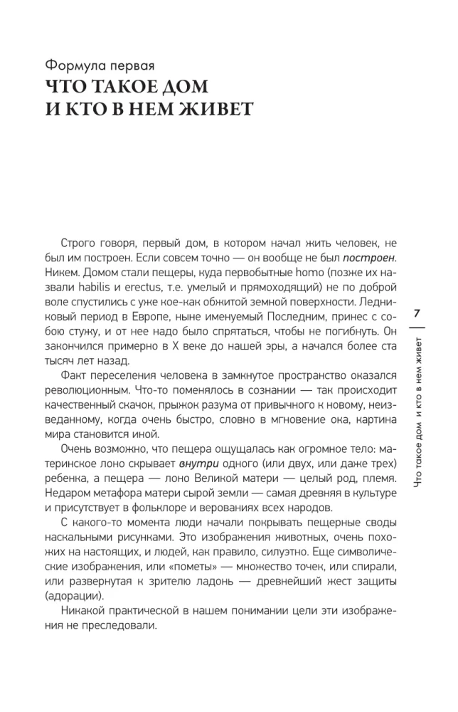 Kā sākt saprast arhitektūru