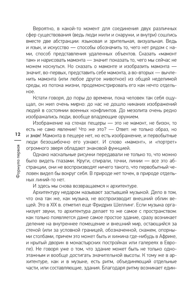 Kā sākt saprast arhitektūru