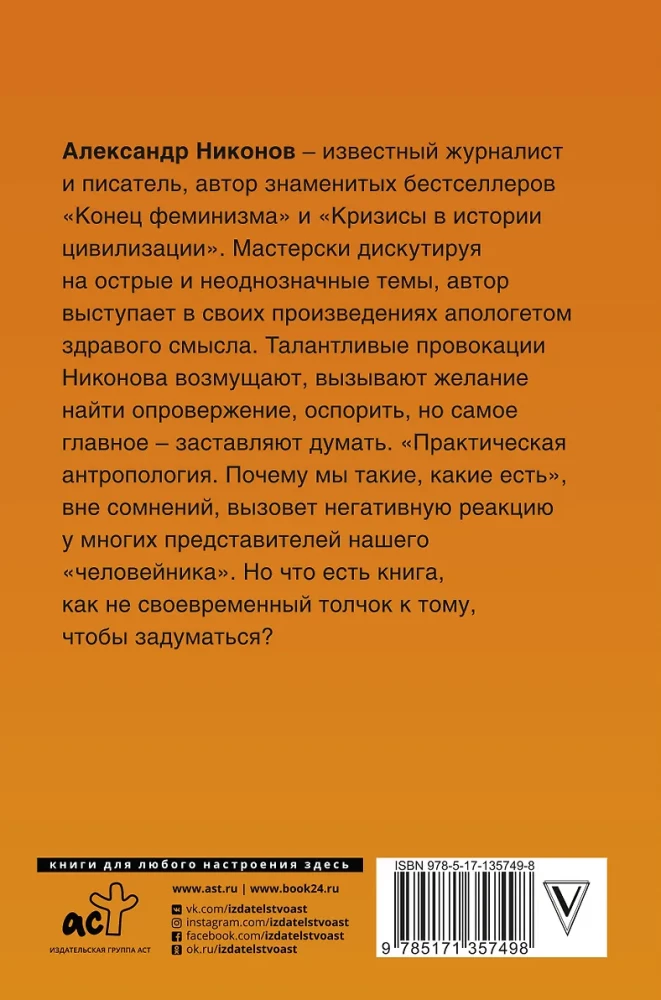 Praktinė antropologija. Kodėl mes tokie, kokie esame