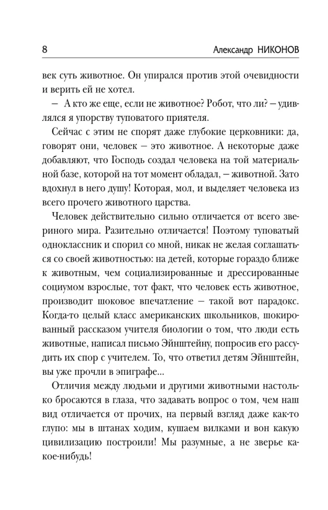 Praktinė antropologija. Kodėl mes tokie, kokie esame