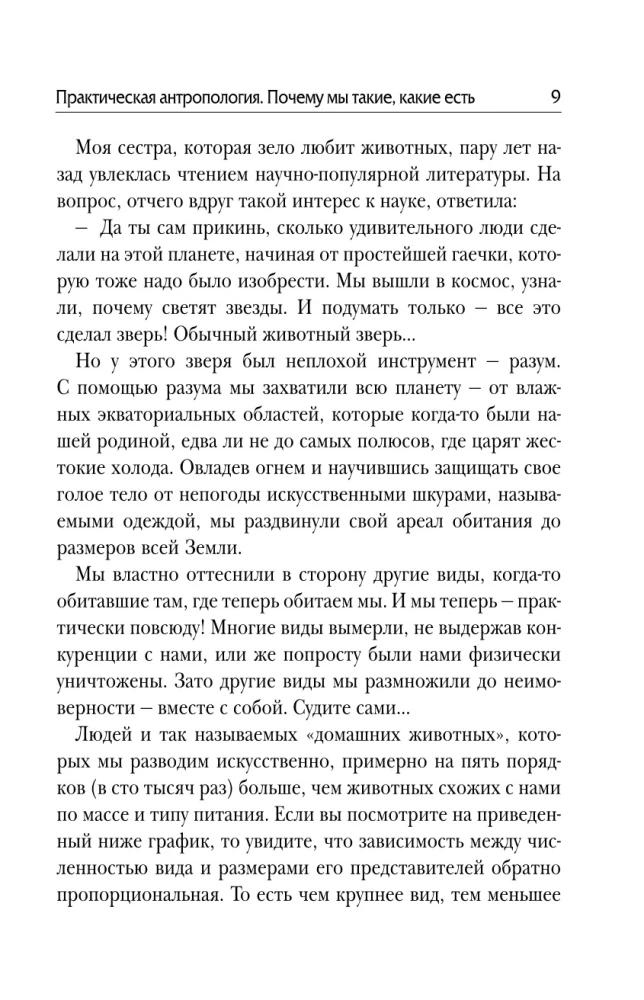 Praktinė antropologija. Kodėl mes tokie, kokie esame