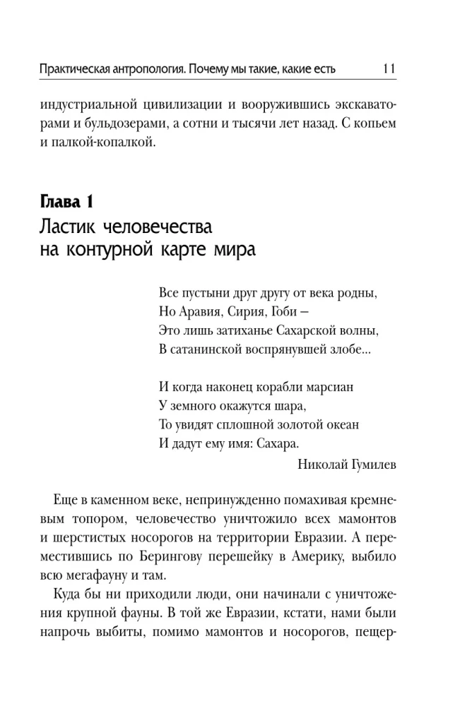 Praktinė antropologija. Kodėl mes tokie, kokie esame