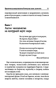 Praktinė antropologija. Kodėl mes tokie, kokie esame