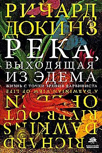 The River Emerging from Eden