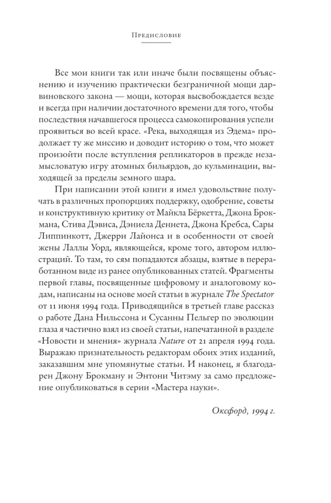 The River Emerging from Eden