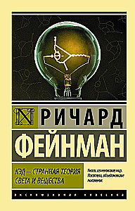 KIED - dziwna teoria światła i materii