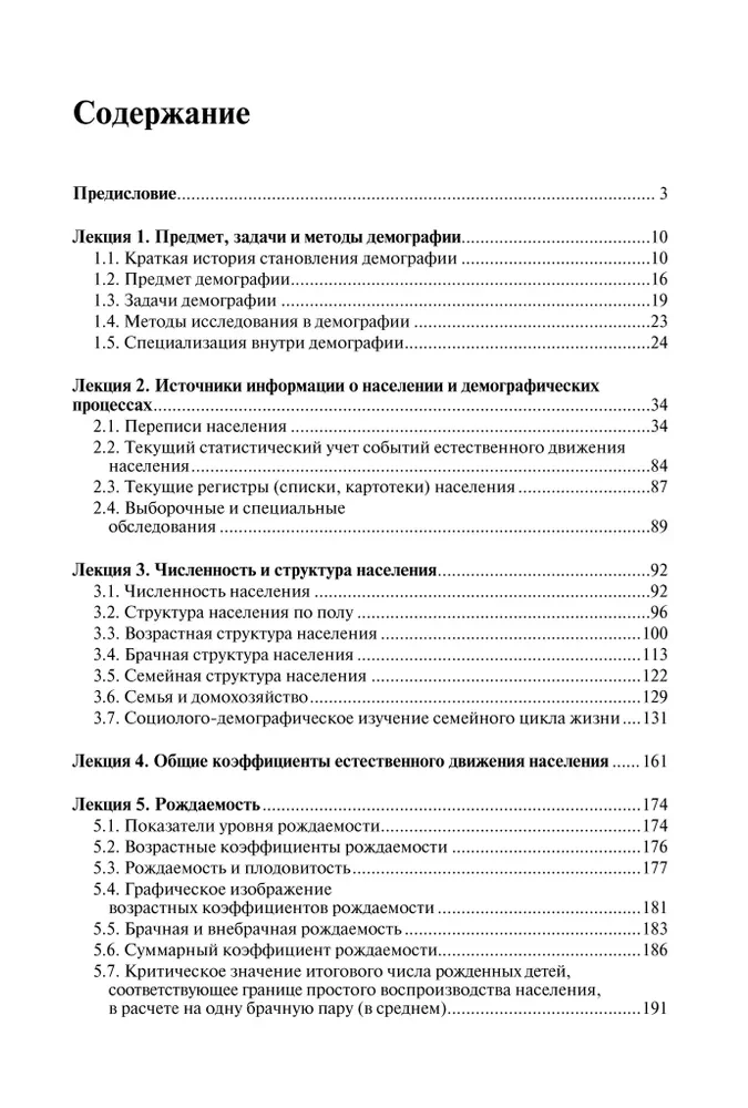 Vorlesungen zur Demographie: Lehrbuch für Hochschulen