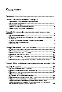 Vorlesungen zur Demographie: Lehrbuch für Hochschulen