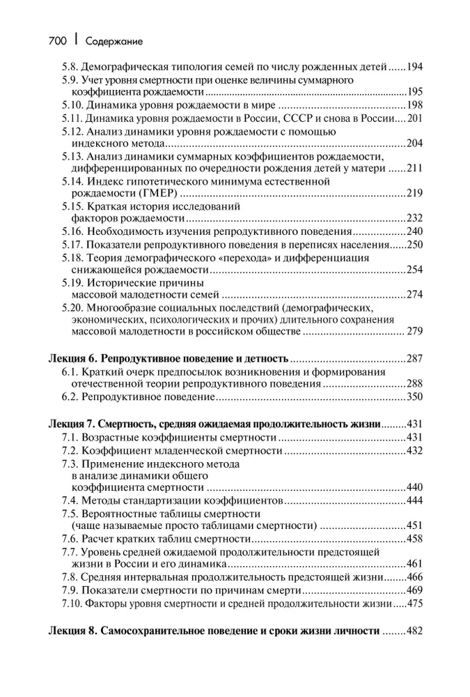Vorlesungen zur Demographie: Lehrbuch für Hochschulen