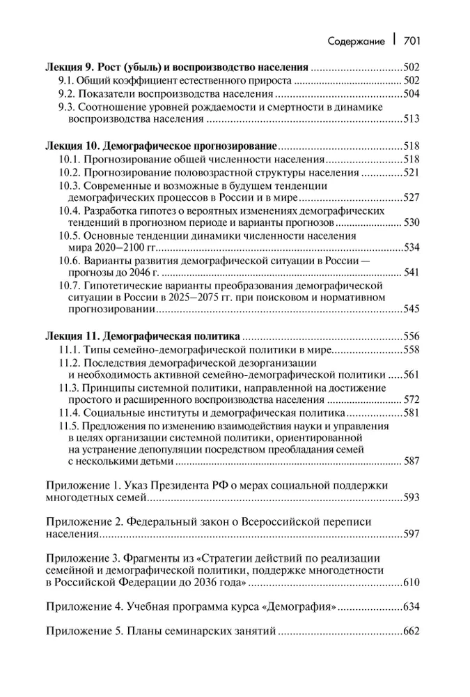 Vorlesungen zur Demographie: Lehrbuch für Hochschulen