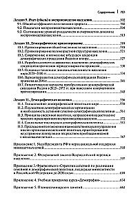 Vorlesungen zur Demographie: Lehrbuch für Hochschulen