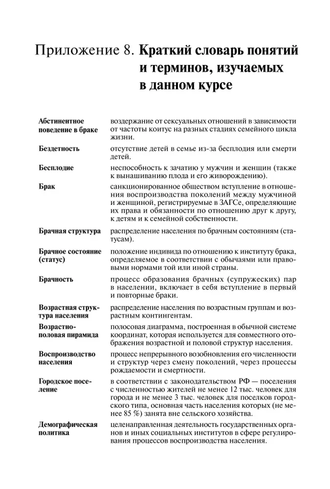 Vorlesungen zur Demographie: Lehrbuch für Hochschulen