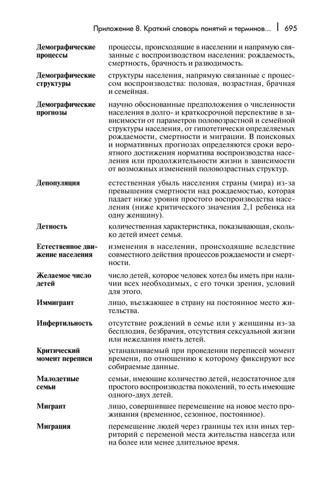 Vorlesungen zur Demographie: Lehrbuch für Hochschulen