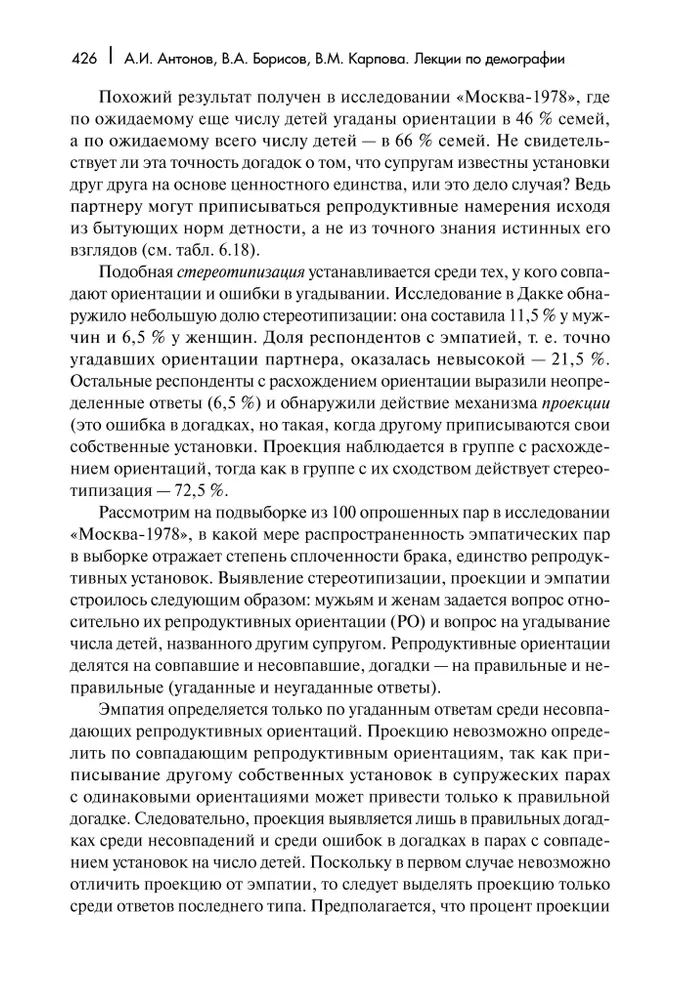 Vorlesungen zur Demographie: Lehrbuch für Hochschulen