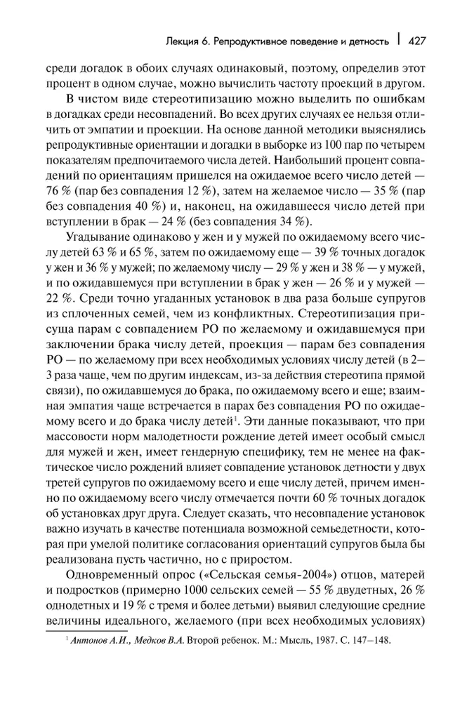 Vorlesungen zur Demographie: Lehrbuch für Hochschulen