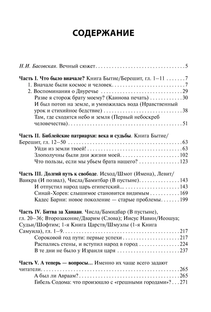 Skizzen biblischer Geschichte. Von der Schöpfung der Welt bis zum israelitischen Königreich