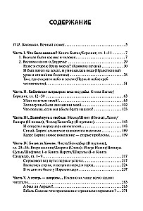 Skizzen biblischer Geschichte. Von der Schöpfung der Welt bis zum israelitischen Königreich
