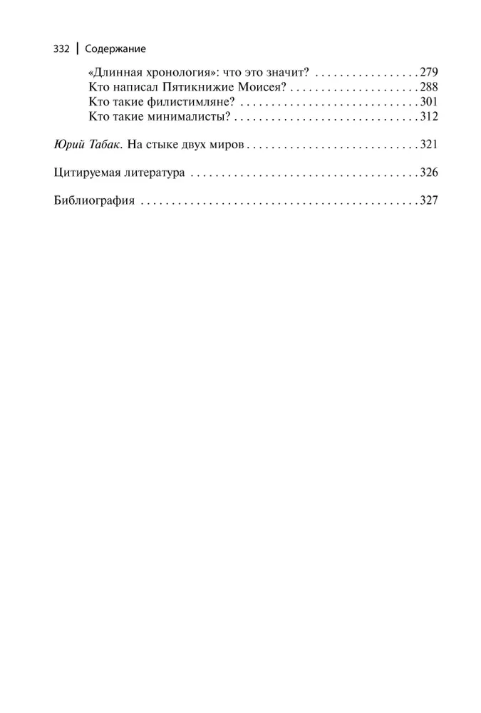 Skizzen biblischer Geschichte. Von der Schöpfung der Welt bis zum israelitischen Königreich