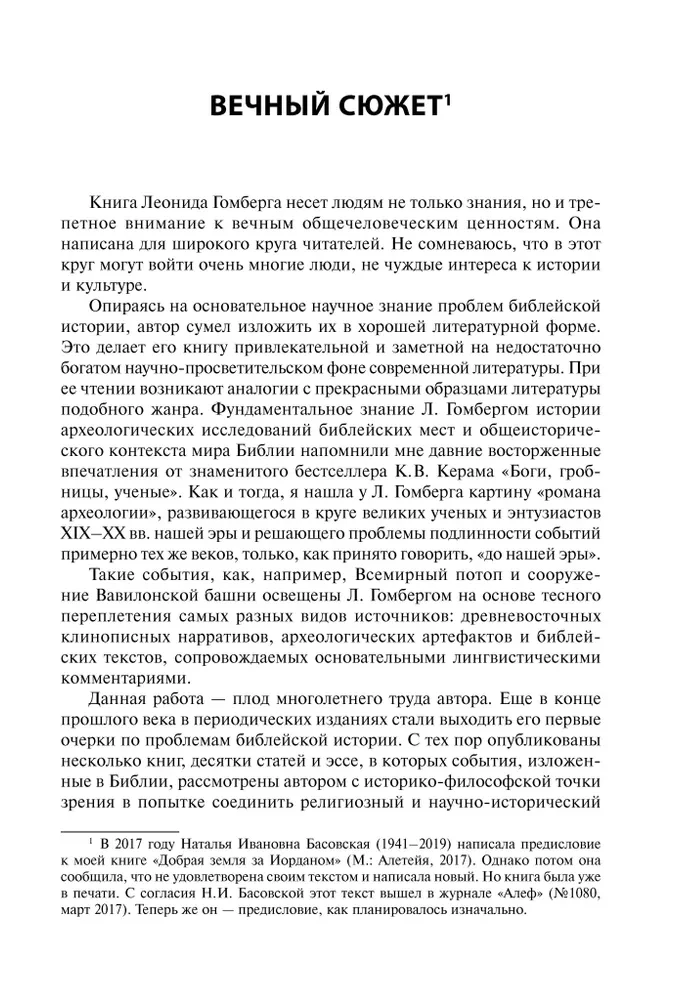 Skizzen biblischer Geschichte. Von der Schöpfung der Welt bis zum israelitischen Königreich