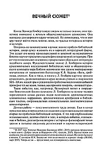 Skizzen biblischer Geschichte. Von der Schöpfung der Welt bis zum israelitischen Königreich