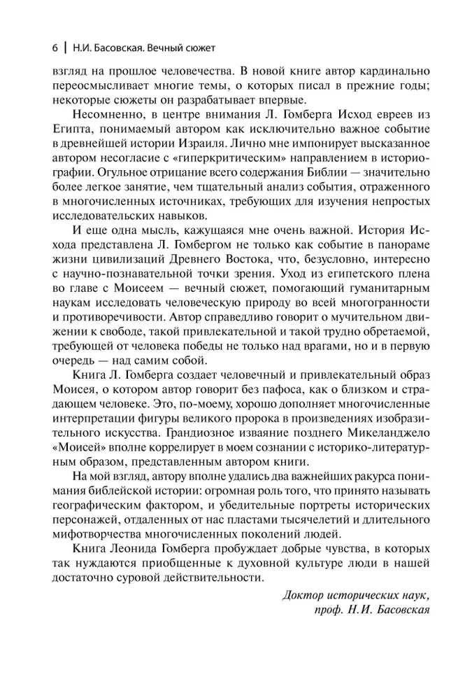 Skizzen biblischer Geschichte. Von der Schöpfung der Welt bis zum israelitischen Königreich