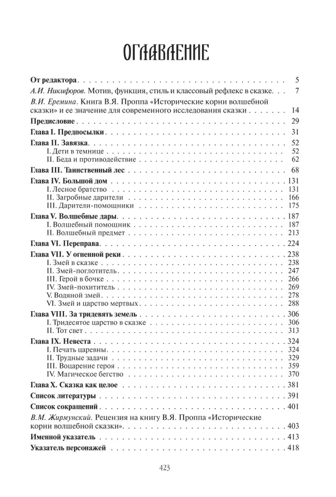 Historische Wurzeln des Märchens