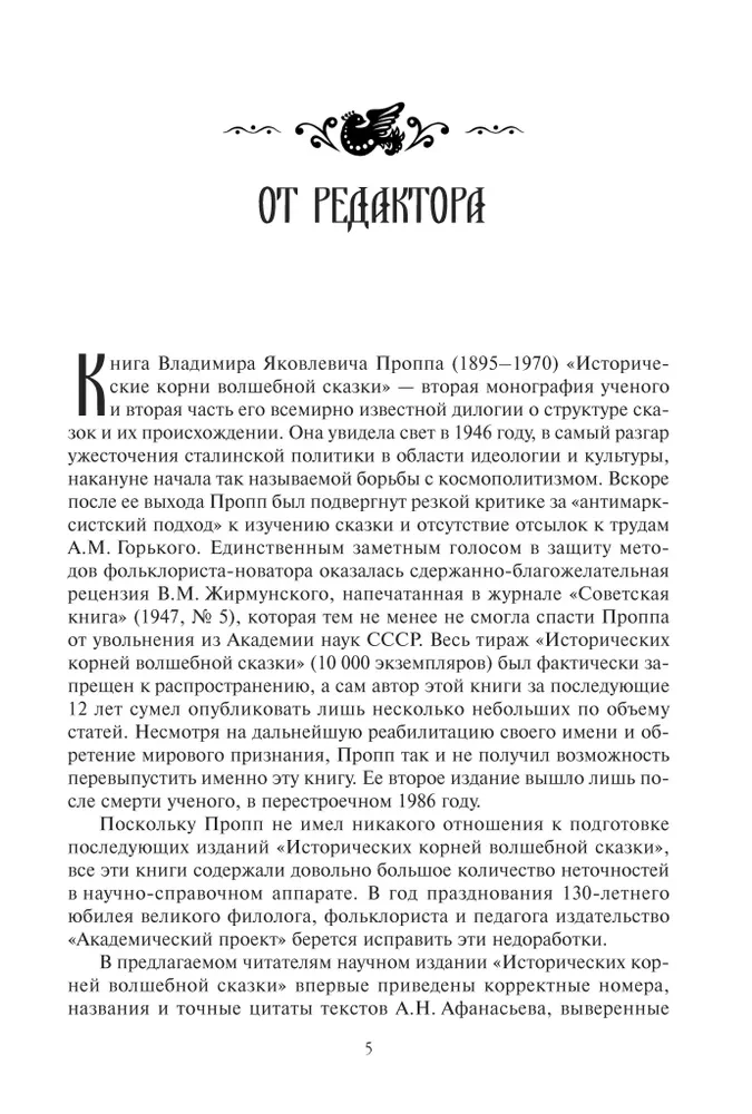 Historische Wurzeln des Märchens