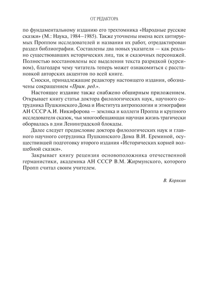 Historische Wurzeln des Märchens