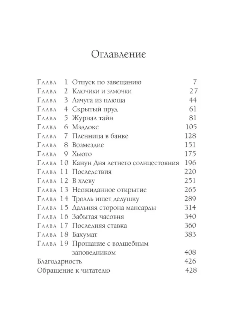 The Magical Sanctuary of Magical Creatures